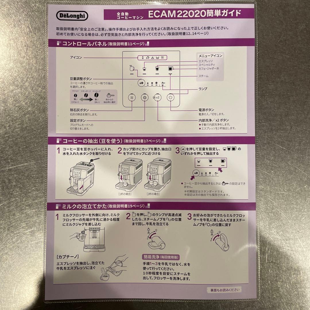 【デミタスカップ付き】 DeLonghi マグニフィカ スタート