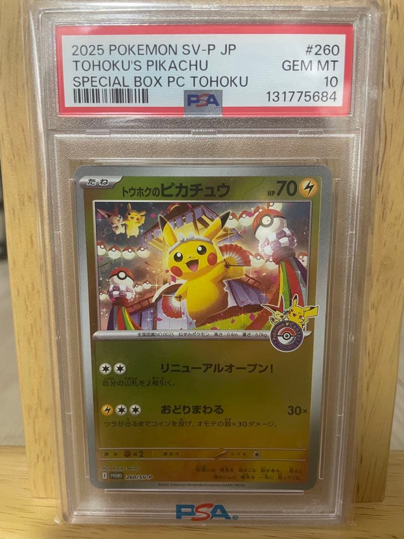 【建国記念の日SALE】 トウホクのピカチュウ　他　2点　まとめ売り