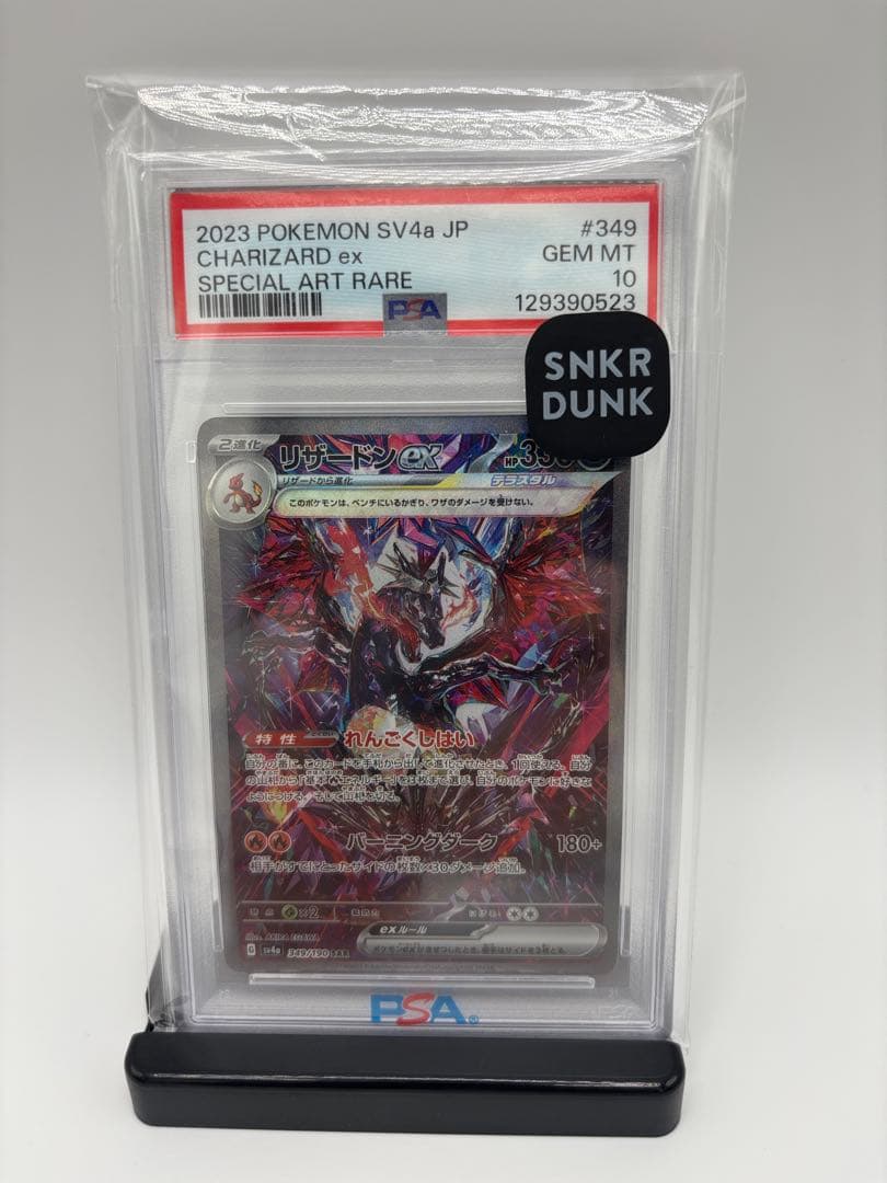 ポケカ リザードンex sar PSA10 シャイニートレジャー
