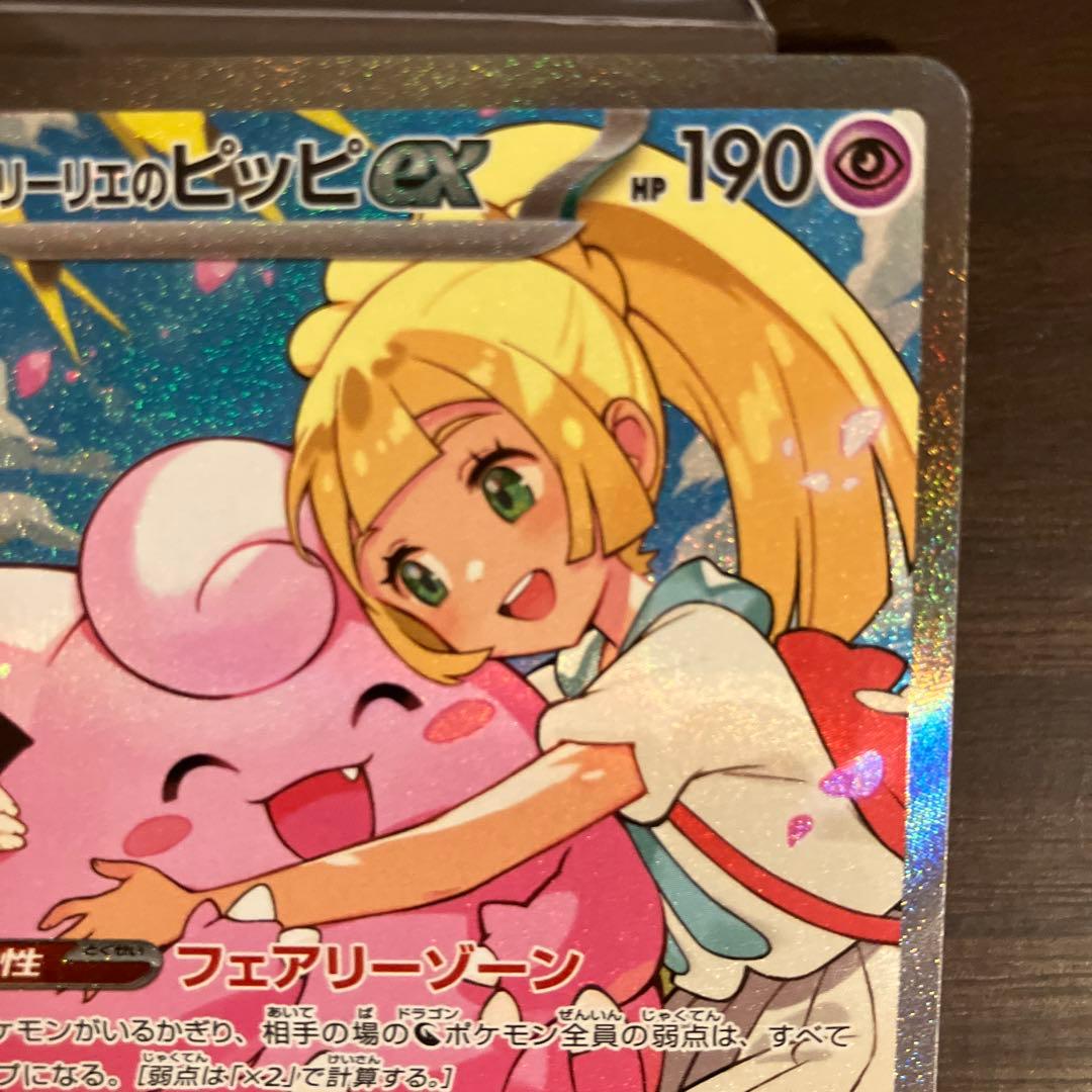 タイムセール!リリーエのピッピ EXSAR ポケモンカード　スタートデッキ100