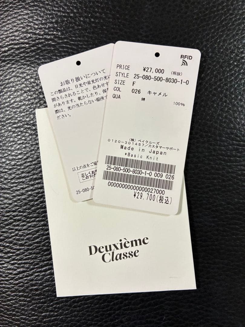 Deuxieme Classe ベーシックニット