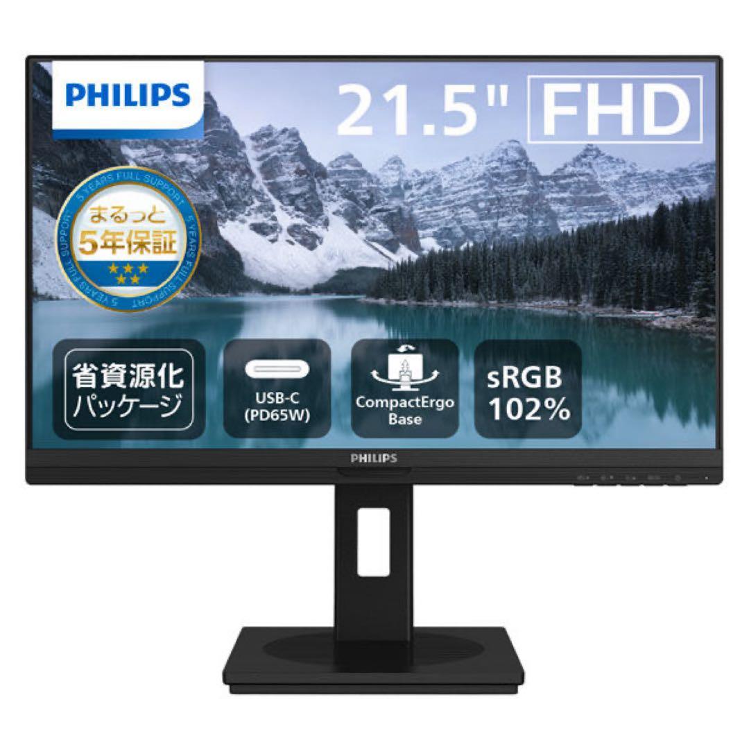 【開封したのみ】PHILIPS 液晶ディスプレイ 23.8インチ USBーC搭載