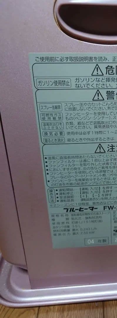 絶版ダイニチ製石油ファンヒーター シャインローズ。