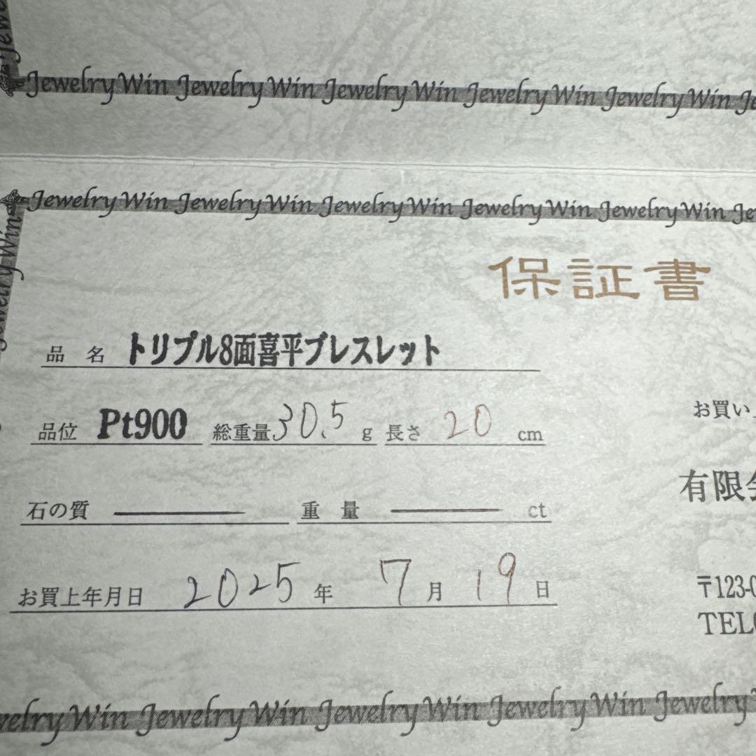 最終値引き！【保証書あり】Pt900 30.5gトリプル8面喜平ブレスレット