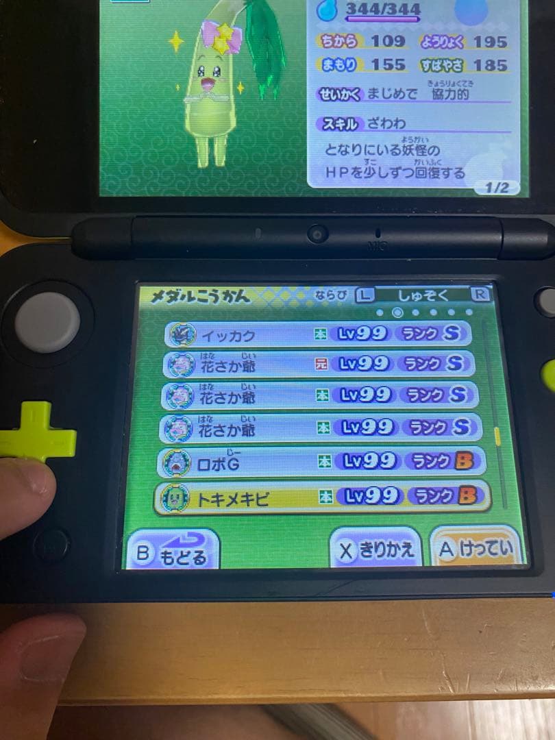 妖怪ウォッチ真打 最強データ レアキャラ多数います！