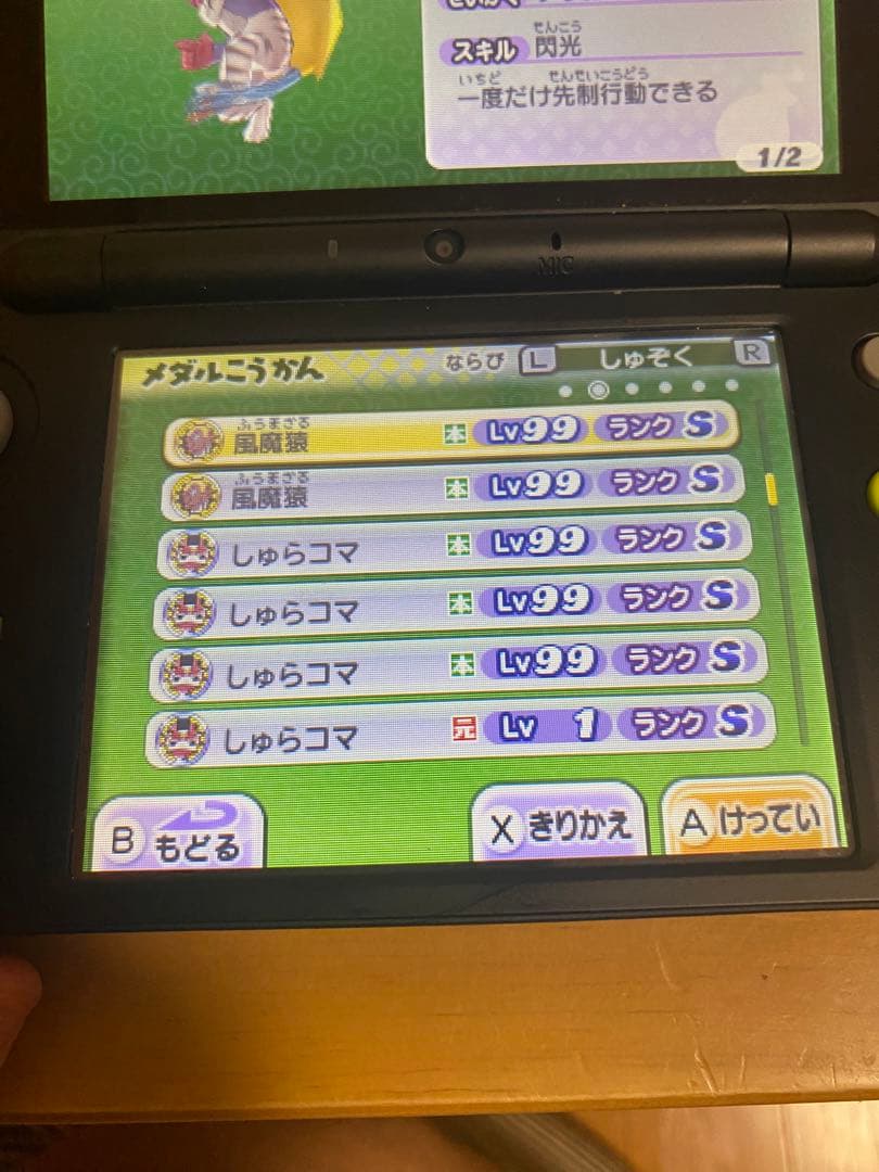 妖怪ウォッチ真打 最強データ レアキャラ多数います！