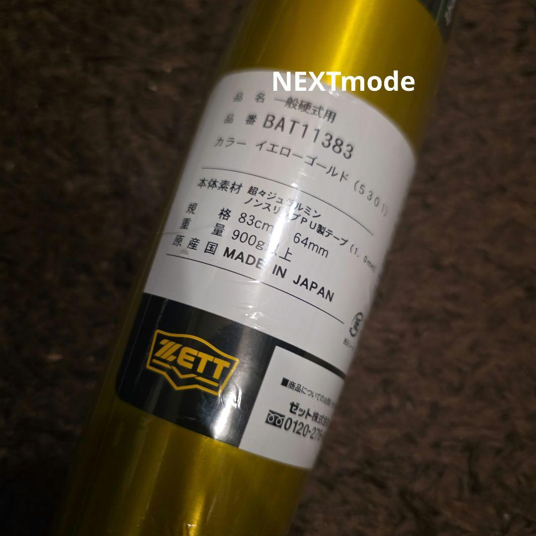 ZETT 一般硬式バット ゼットパワー　BAT11383 イエローゴールド