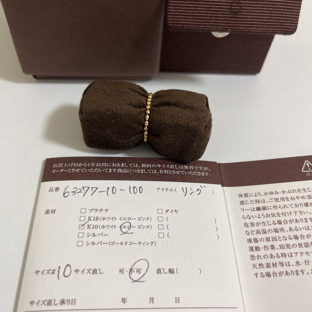 ココシュニック　リング10号　10K
