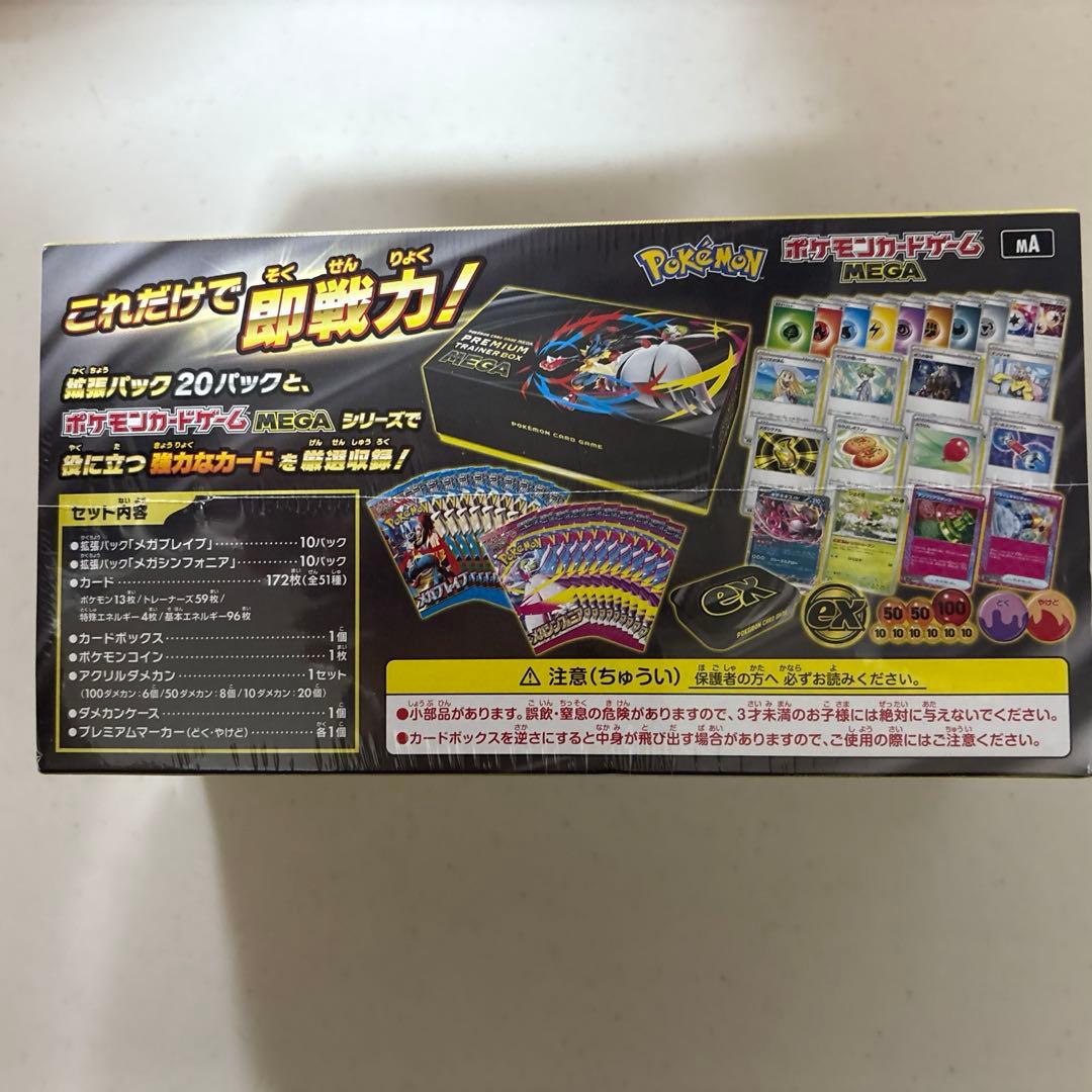 おまけ2パック付[シュリンク]ポケモンカードMEGAプレミアムトレーナーボックス