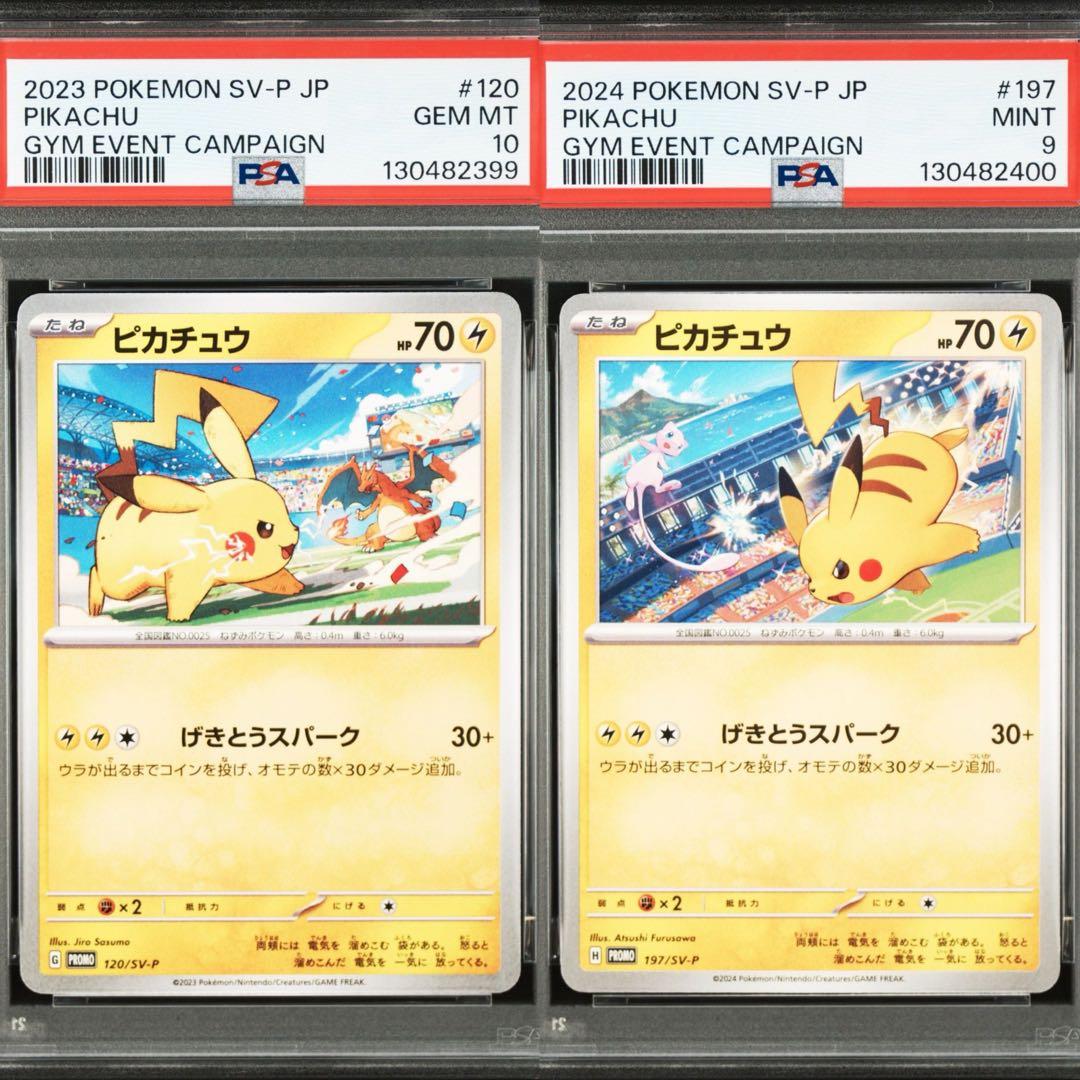 【PSA】ポケモンカード　ピカチュウ　げきとうスパーク　ジムプロモ　2連番　①