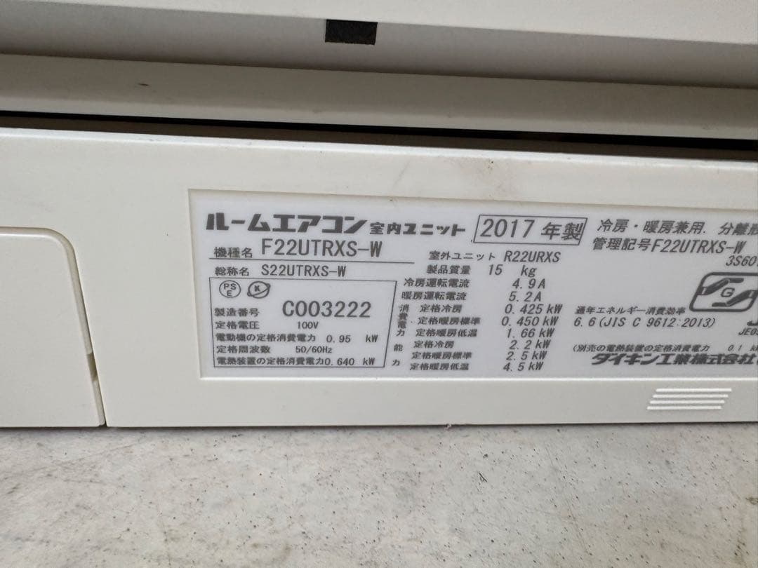 ダイキンうるさらF22UTRXS-W 2017年製