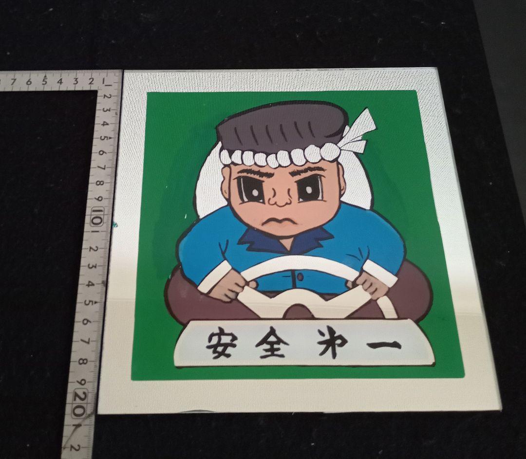 白銀社　おんちゃんプレート