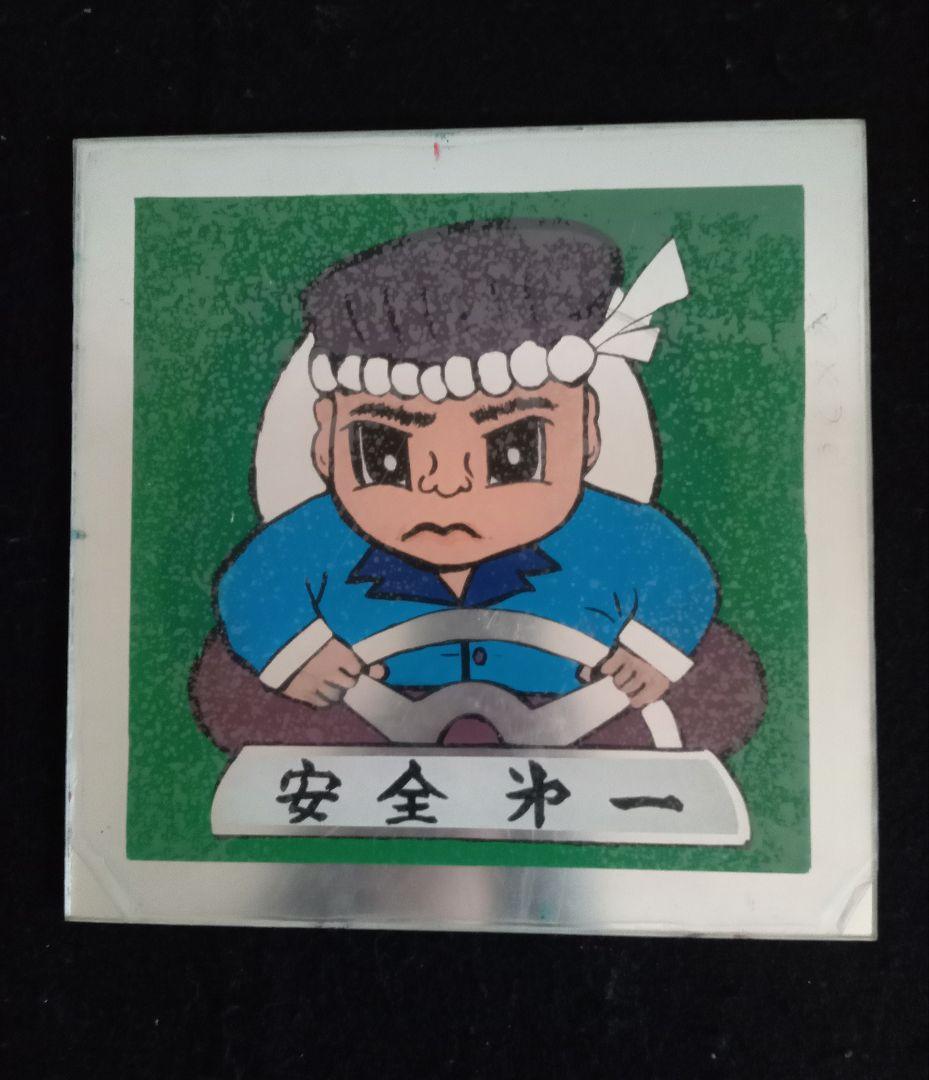 白銀社　おんちゃんプレート