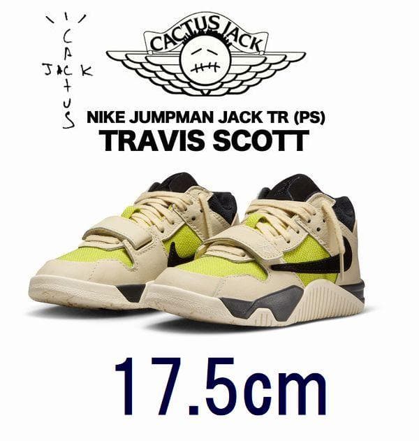 新品 17.5cm トラヴィススコット × ナイキ PS ジョーダンFJ2851