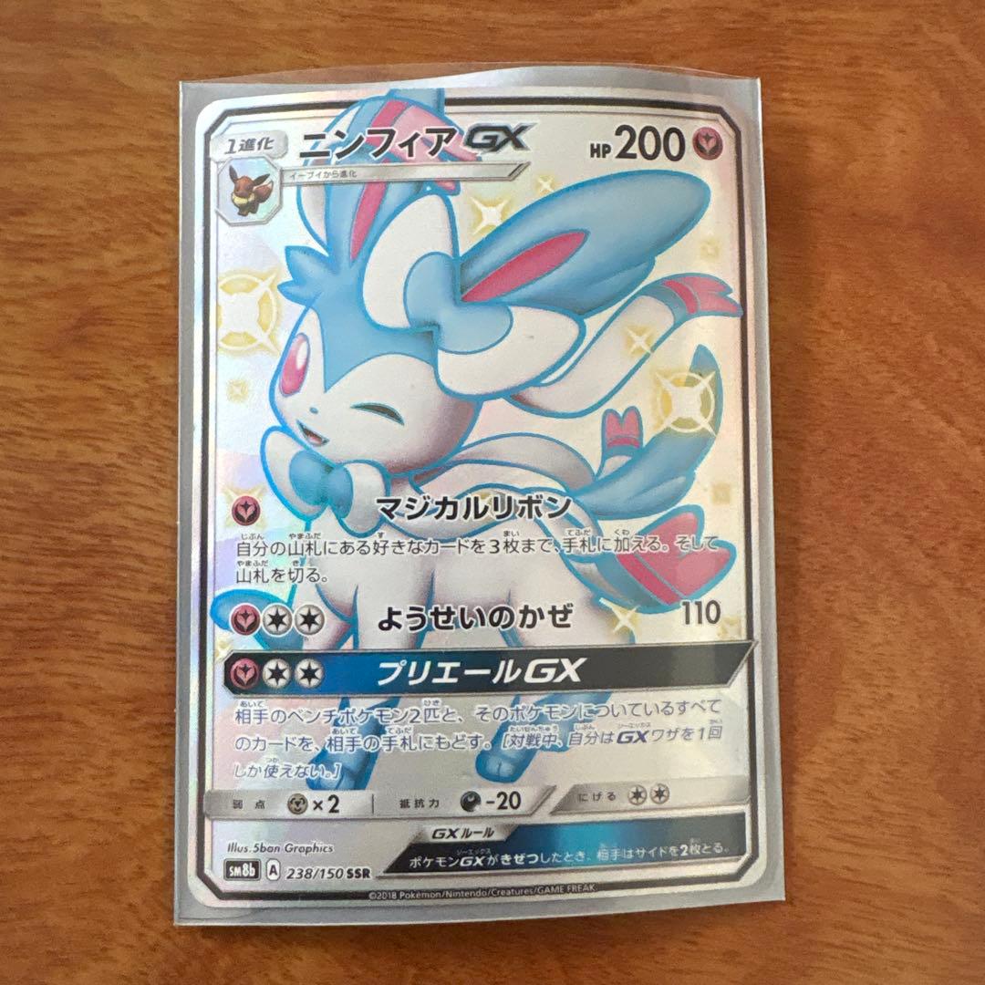 ポケモンガード　ニンフィアGX SSR