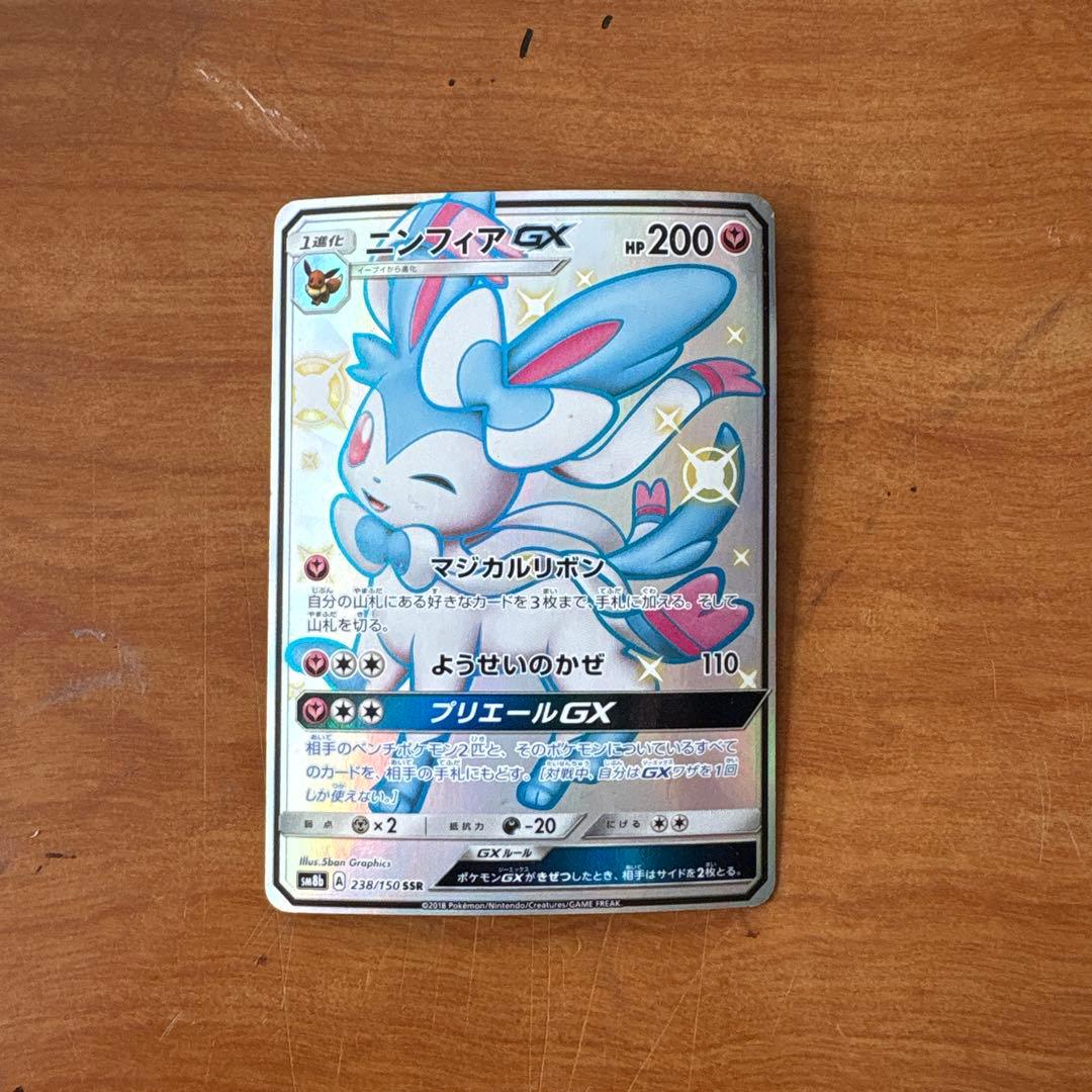 ポケモンガード　ニンフィアGX SSR スリーブ付き