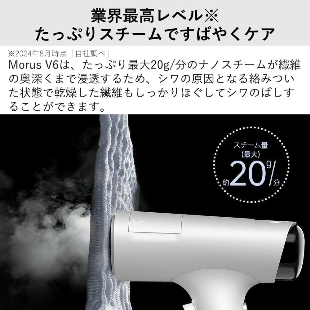✨スチームアイロン✨Morus V6 衣類スチーマー 脱臭 シワ取り 花粉対策