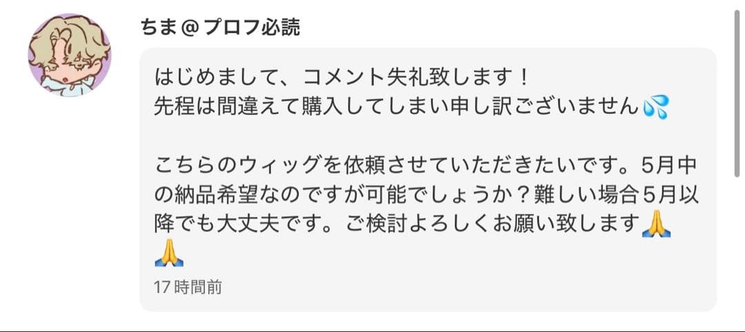 ちま様　お見積もりページ