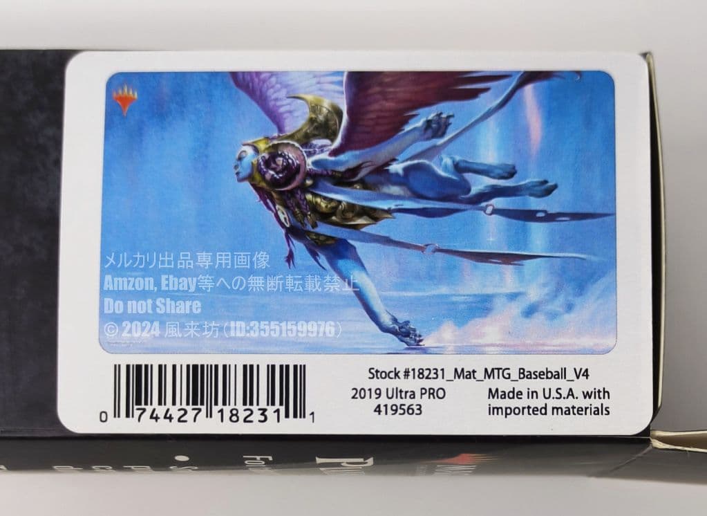 MTG プレイマット 夢さらい