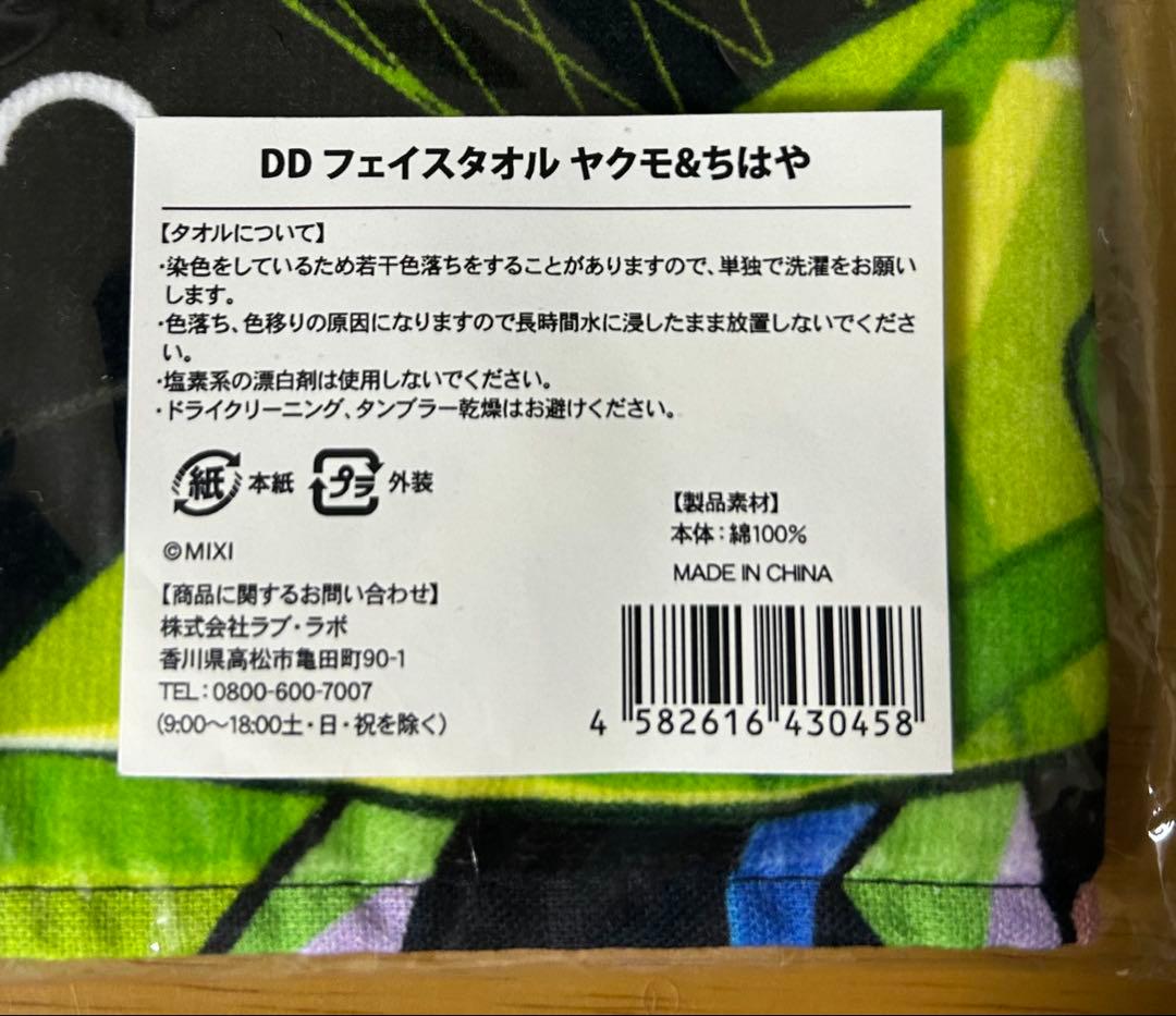 モンスト DREAMDAZE グッズ まとめ売り ヤクモ ちはや 未開封品
