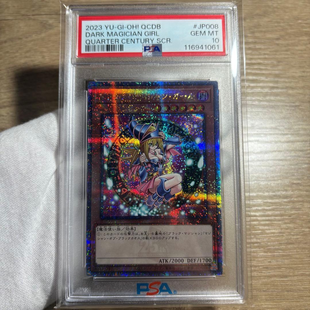 【 鑑定品 PSA10 】　極美品　ブラック・マジシャン・ガール　25th
