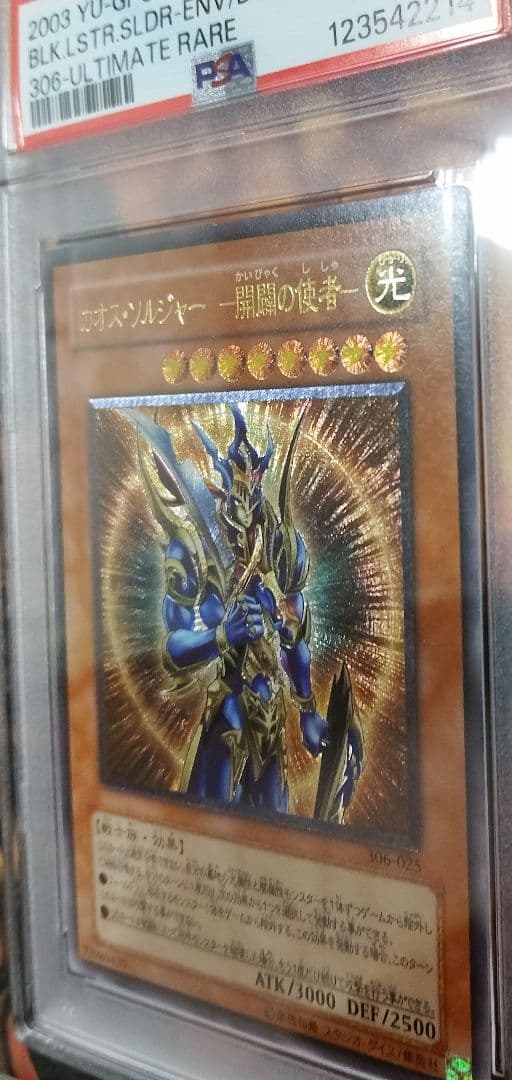 遊戯王 カオスソルジャー開闢の使者　レリーフ　PSA9　306-025