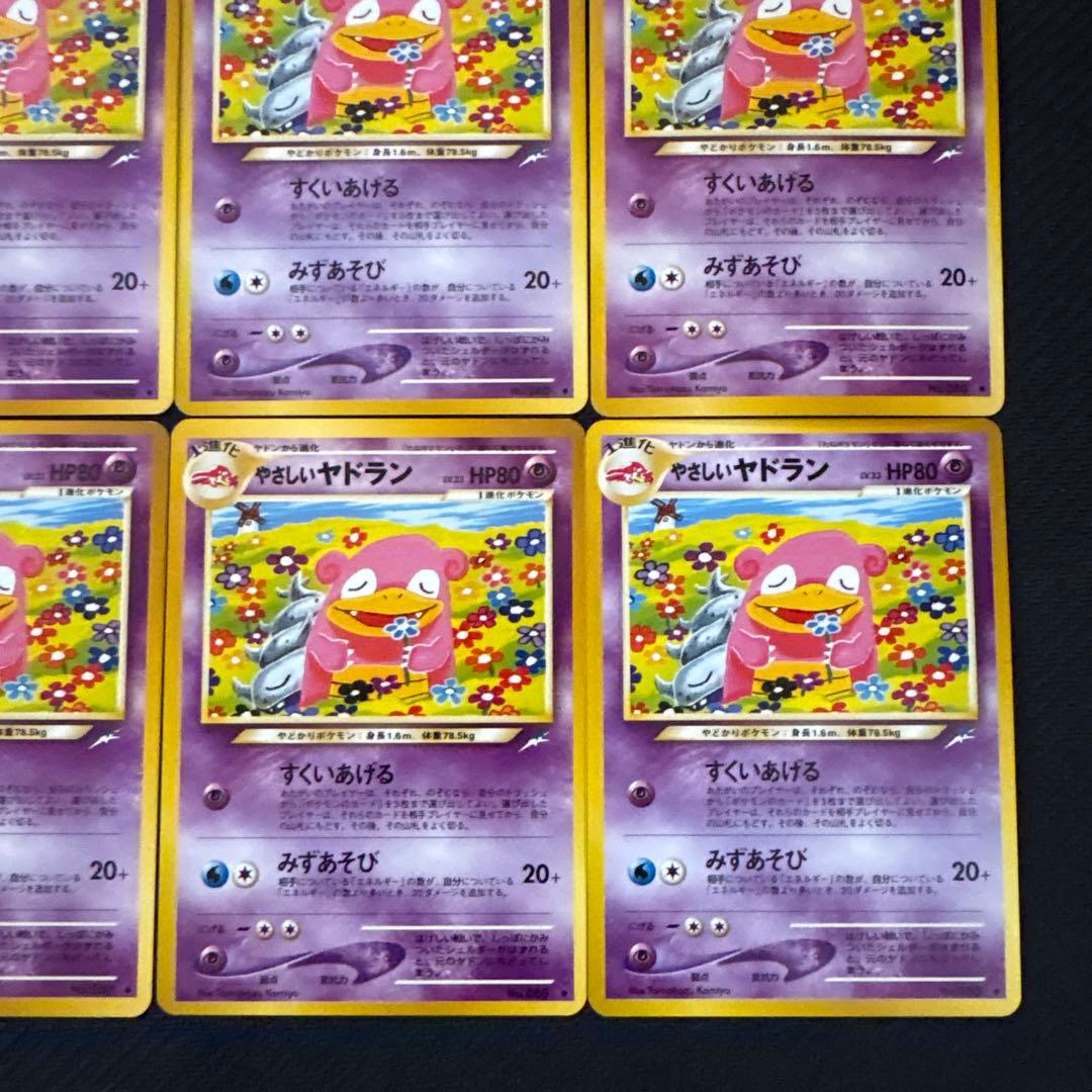 ポケモンカード 旧裏 やさしいヤドラン