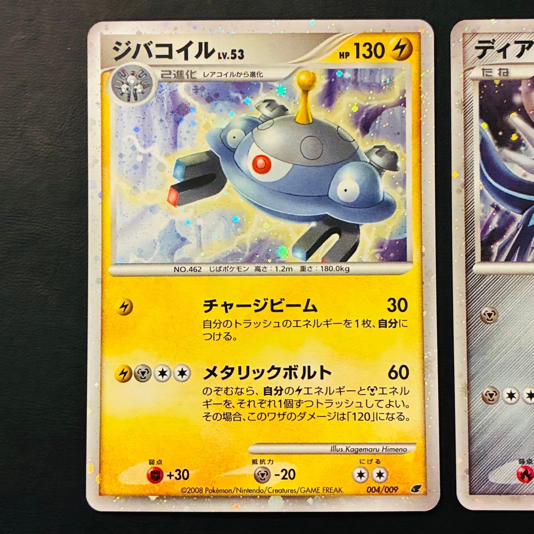 美品　ディアルガ　ジバコイル　レジギガス　映画公開記念プレミアムシート2008