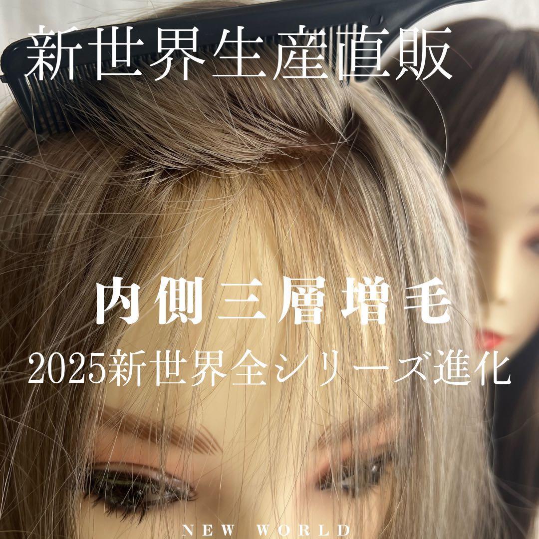 新世界　医療用フルウィッグ高級人毛100% シルクスキン 【総手植え】通気耐久性