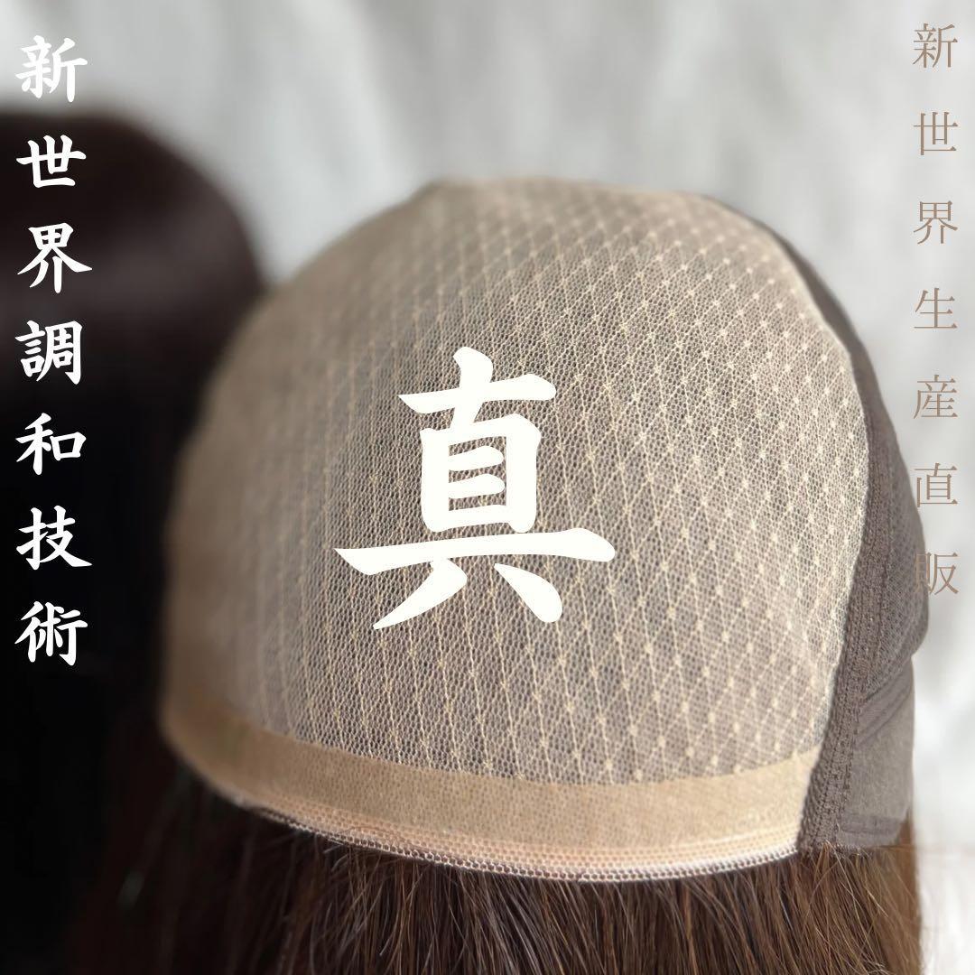 新世界　医療用フルウィッグ高級人毛100% シルクスキン 【総手植え】通気耐久性
