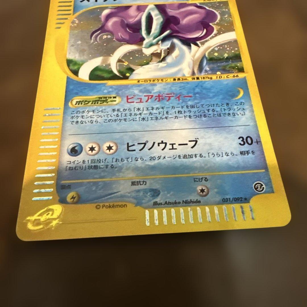 スイクン　渦巻き