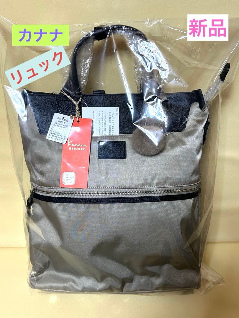 カナナ PJ-14 リュック 新品　17315サンドベージュ　値下げしました
