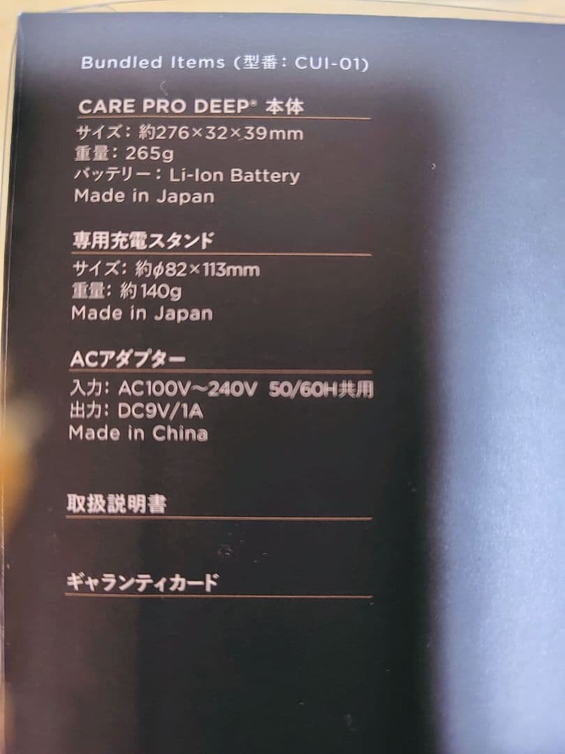 care pro　ケアプロ　 超音波アイロン　トリートメント