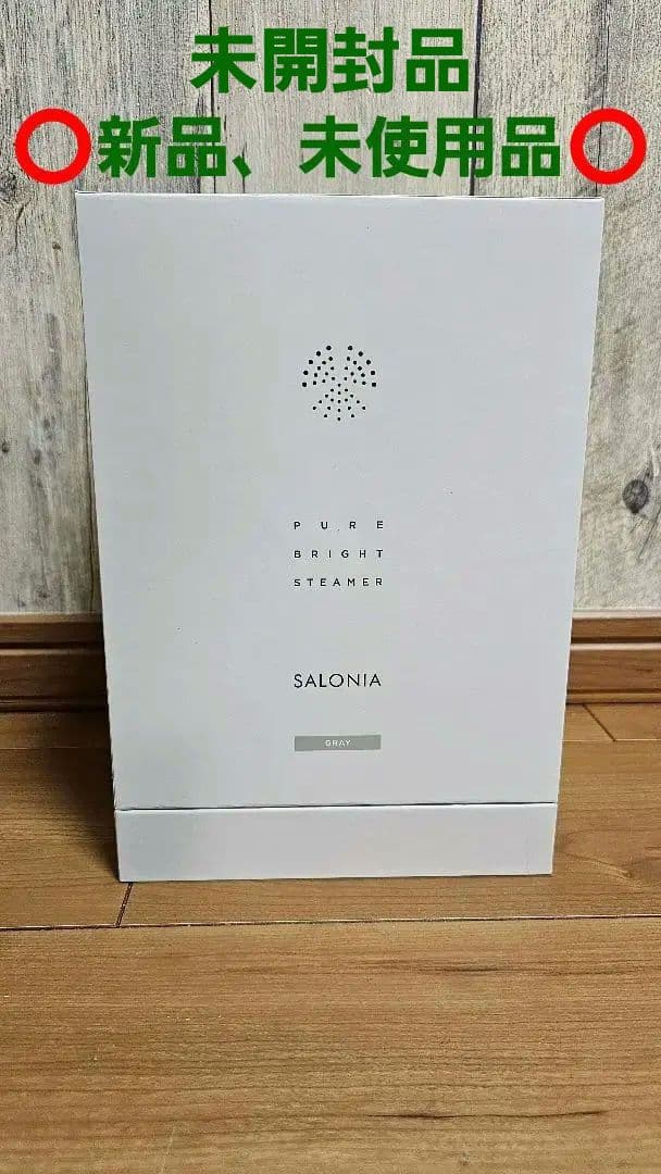 サロニアピュアブライトスチーマー (ホワイト)