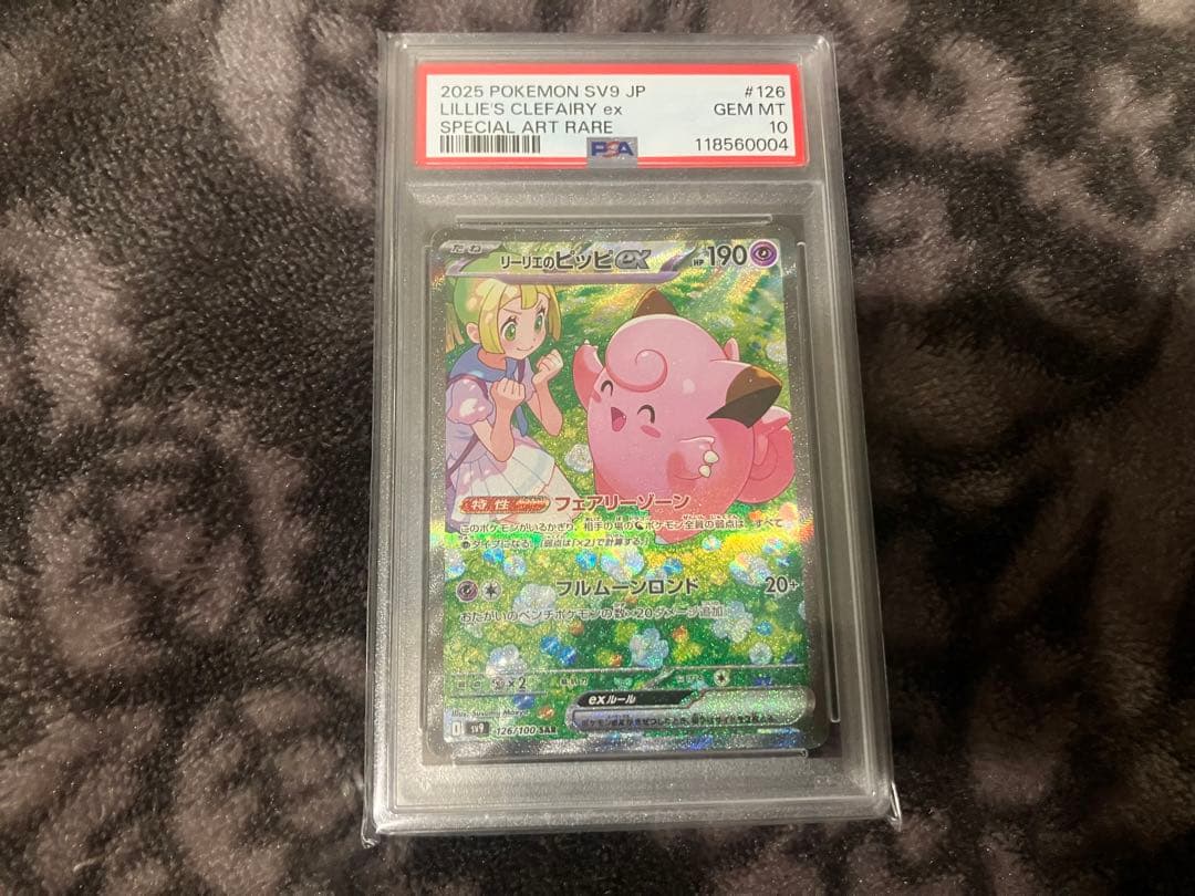 【即日発送】PSA10 リーリエのピッピex SAR