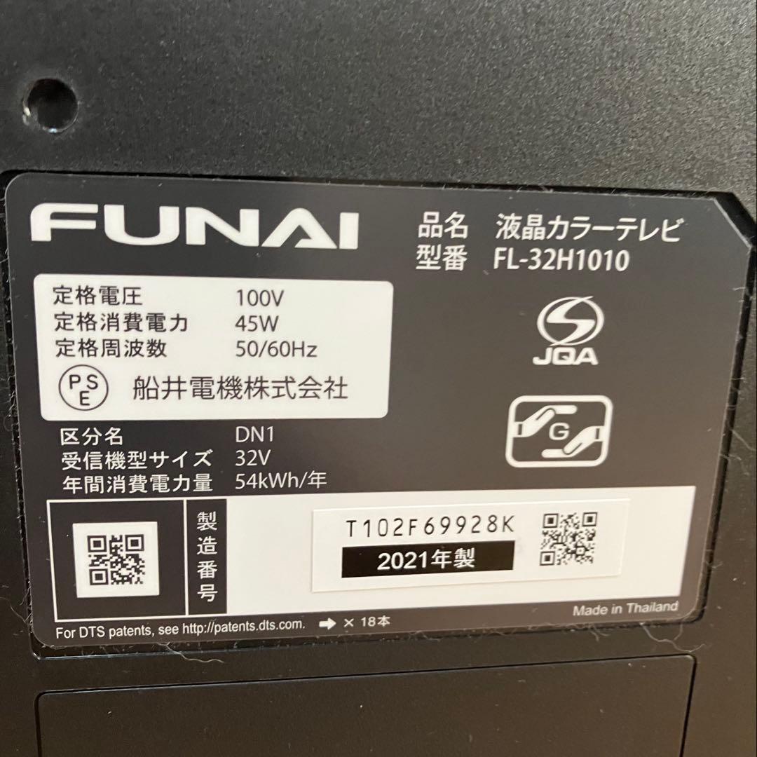 FUNAI 32インチ テレビ