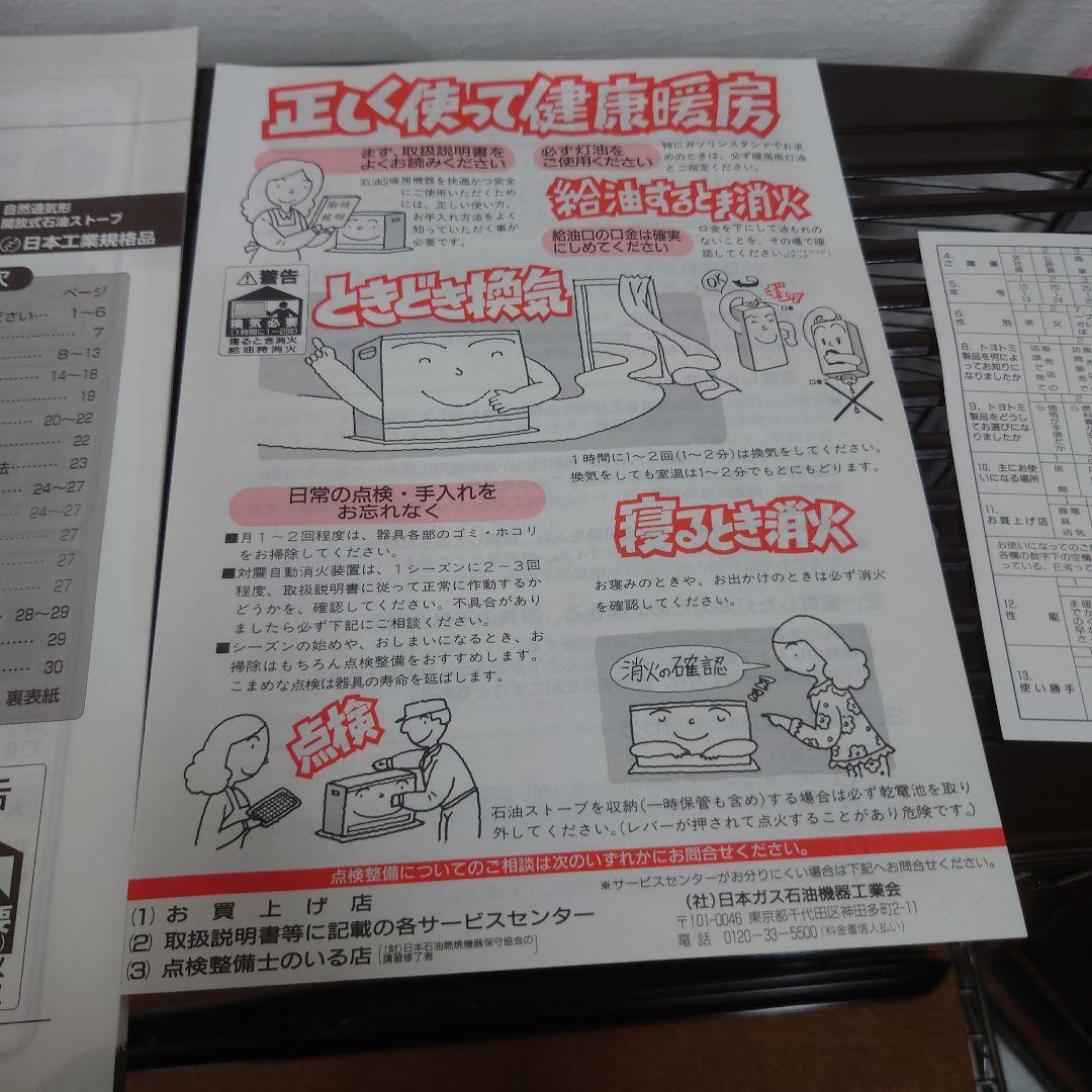 トヨストーブ　RS-277 石油ストーブ