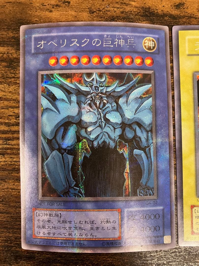 遊戯王 三幻神　オシリスの天空竜　オベリスクの巨神兵　ラーの翼神竜　シークレット