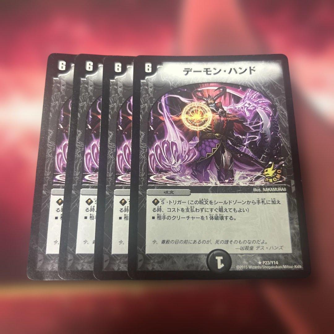 デーモンハンド　プロモ