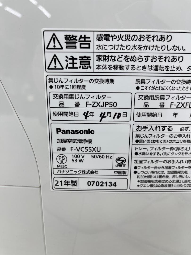 美品 パナソニック 加湿空気清浄機 F-VC55XU ホワイト 動作確認済 21