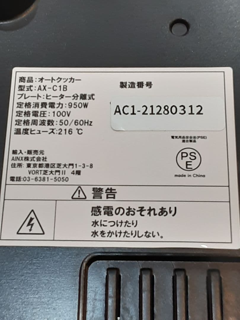 AINXアイネクス　スマートオートクッカー全自動調理器