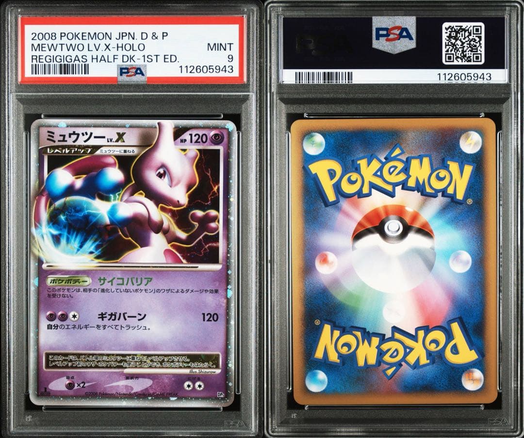 PSA9 ミュウツー LV.X DP5 2008