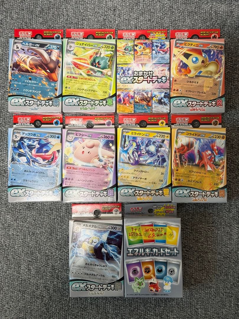 ポケモンカード exスタートデッキ 8種＋おまかせ＋エネルギー 計10点 未開封