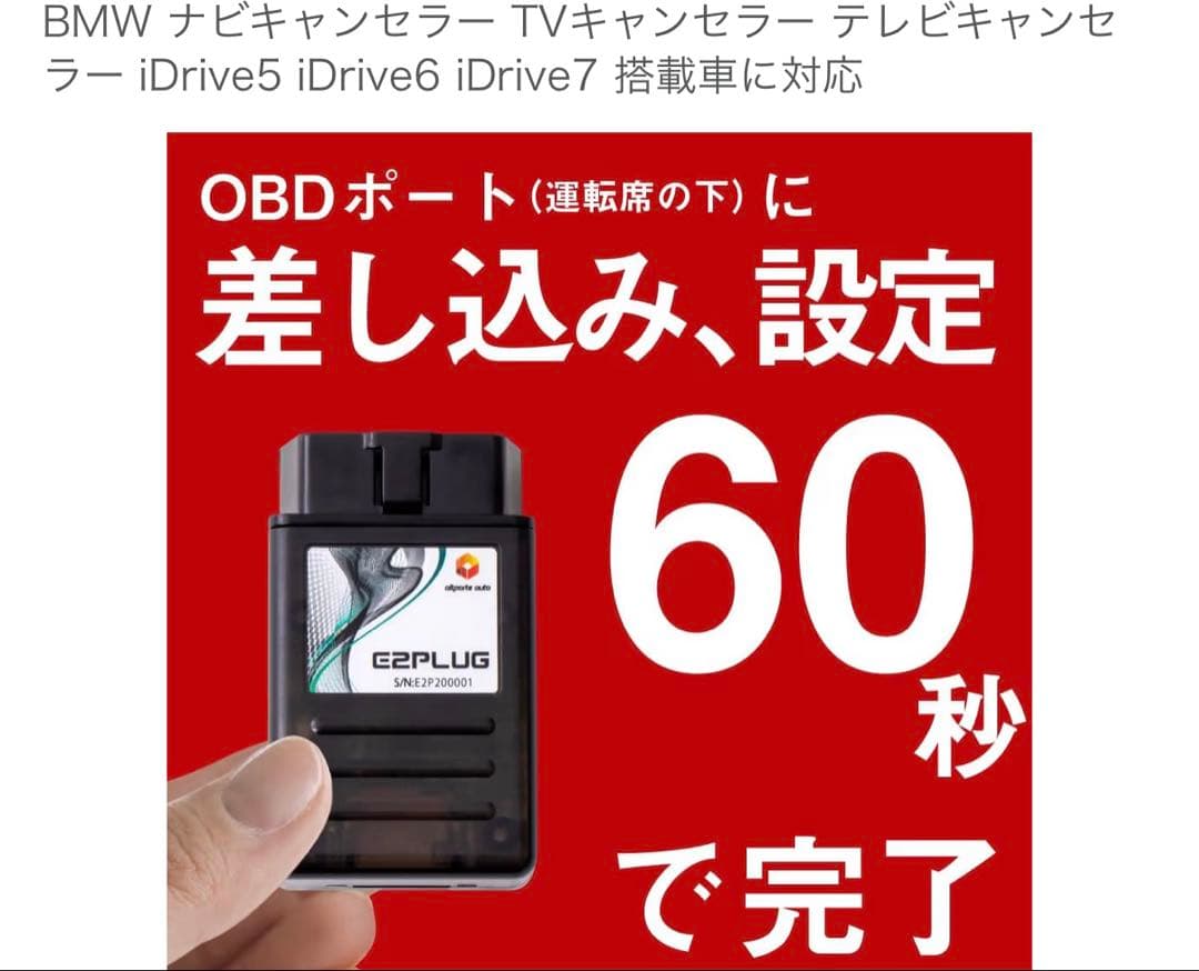 〈TV・ナビキャンセラー〉　E2PLUG for  Type03