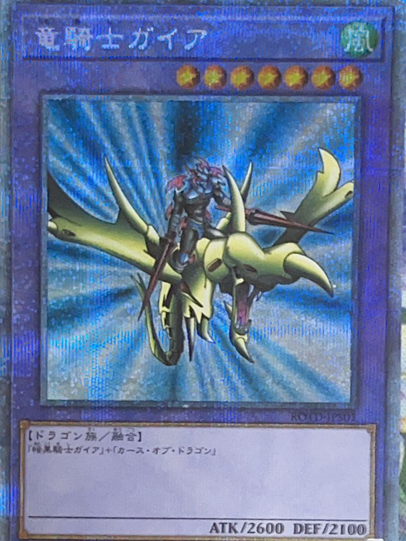 竜騎士ガイア　プリズマティックシークレットレア