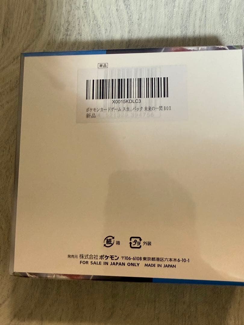 ポケモンカードゲーム 未来の一閃 5パック入り 3箱