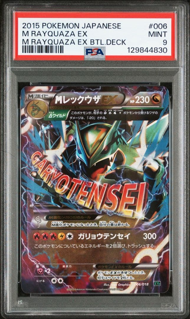 【PSA9】MレックウザEX 006/018 XYD メガバトルデッキ60