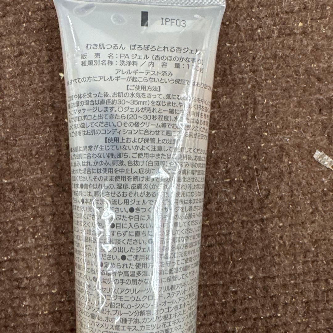 ぽろぽろとれる杏ジェル　110g×4セット