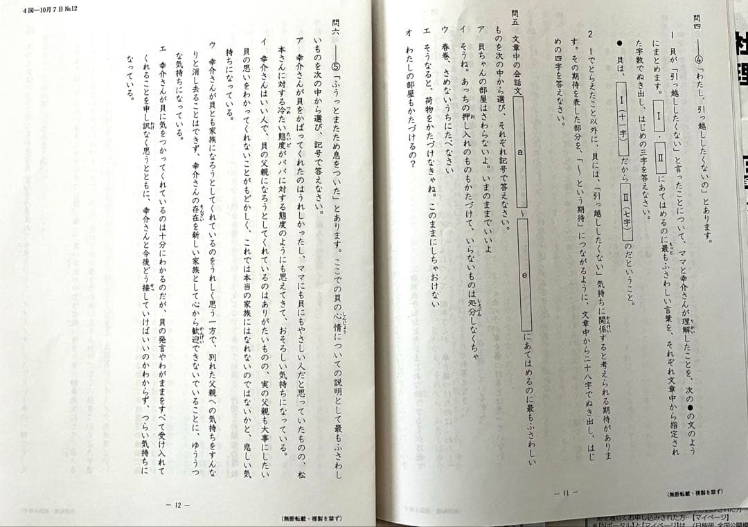 日能研 小4 2023年度 全国公開模試 実力判定テスト1年分 全8回