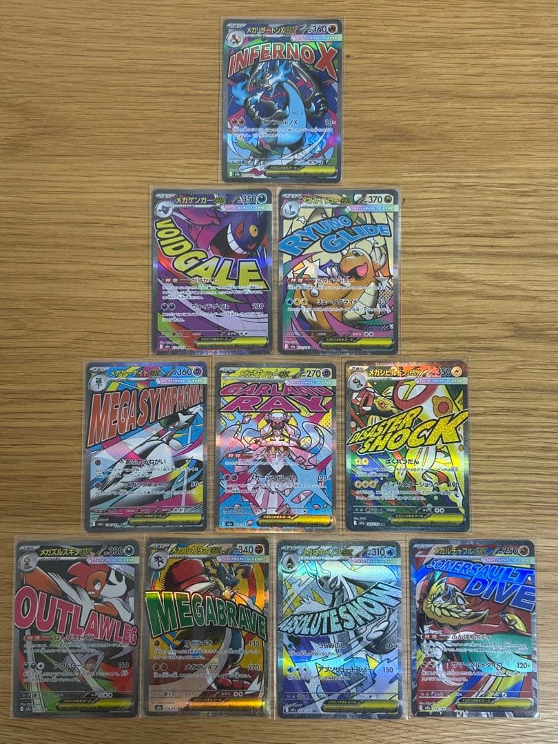 ポケモンカード　メガドリームex MA コンプリート　全10種